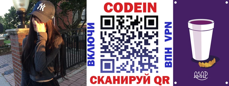 Кодеиновый сироп Lean напиток Lean (лин) Северо-Курильск